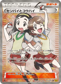 センパイとコウハイ