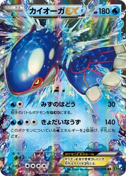 カイオーガEX