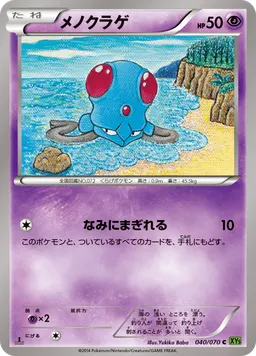メノクラゲ