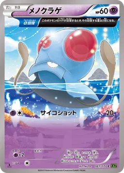 メノクラゲ