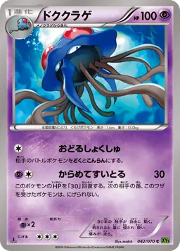 ドククラゲ