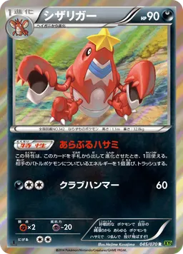 シザリガー