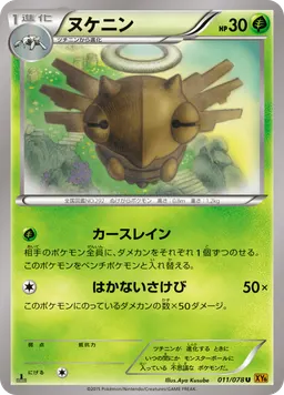 ヌケニン
