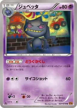 ジュペッタ
