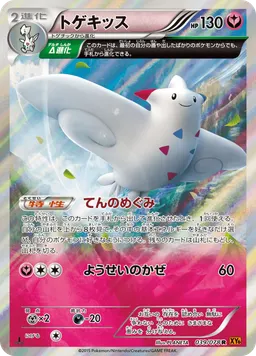 トゲキッス