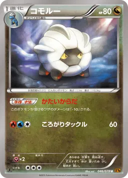 コモルー