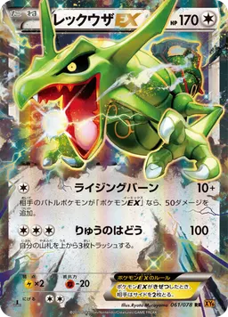 レックウザEX