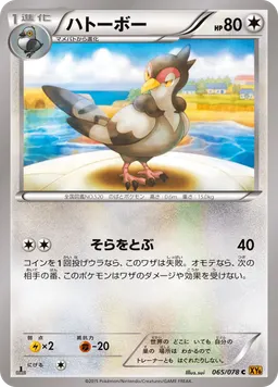 ハトーボー