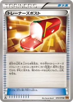 トレーナーズポスト