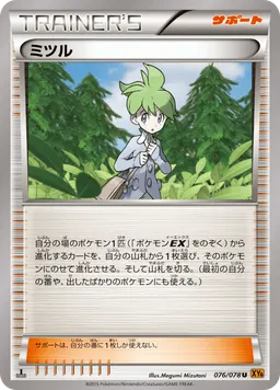 ミツル