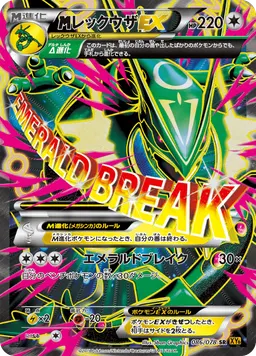 レックウザEX