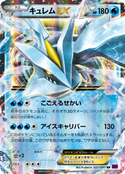 キュレムEX