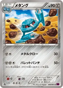 メタング