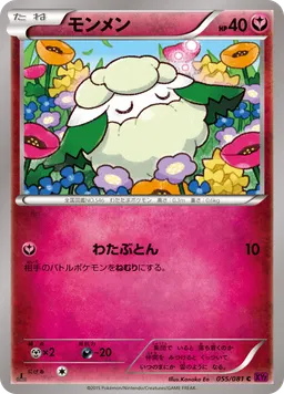 モンメン