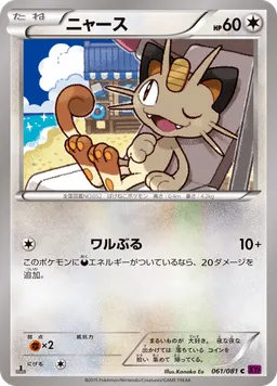 ニャース