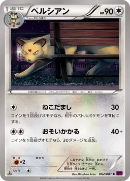 ペルシアン