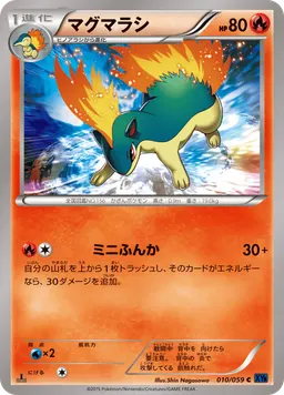 マグマラシ