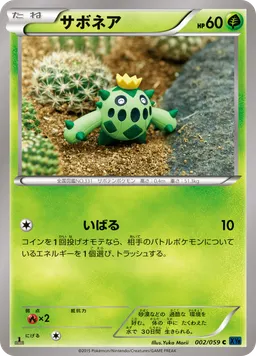 サボネア