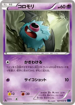 コロモリ
