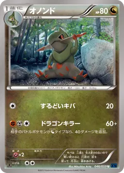オノンド
