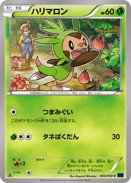 ハリマロン