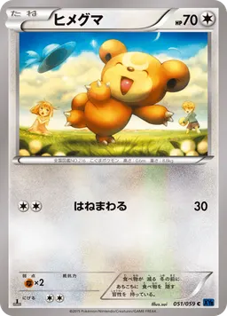 ヒメグマ