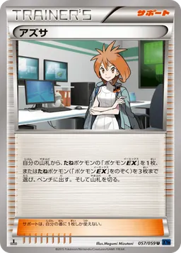 アズサ