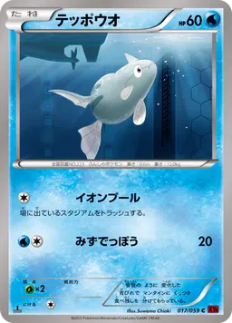 テッポウオ