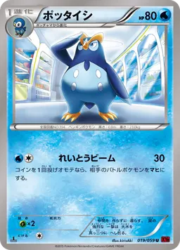 ポッタイシ