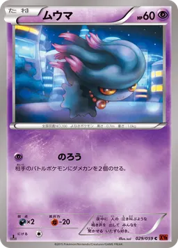 ムウマ