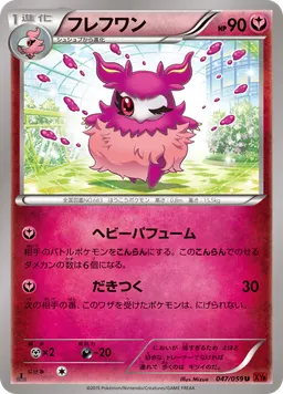 フレフワン