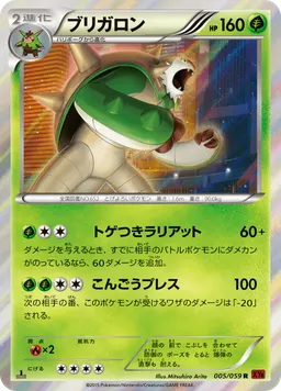 ブリガロン