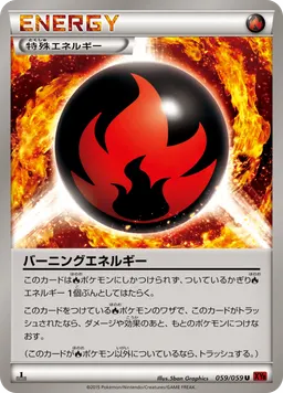 バーニングエネルギー