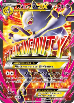 ミュウツーEX