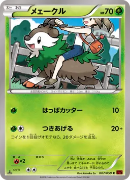 メェークル