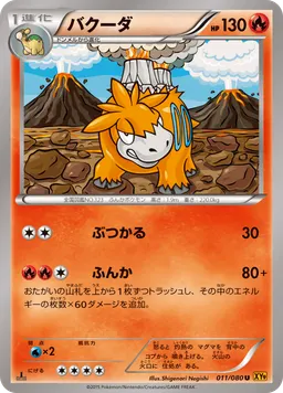 バクーダ