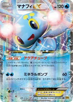マナフィEX