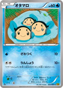 オタマロ