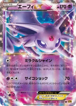 エーフィEX