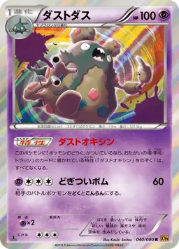 ダストダス
