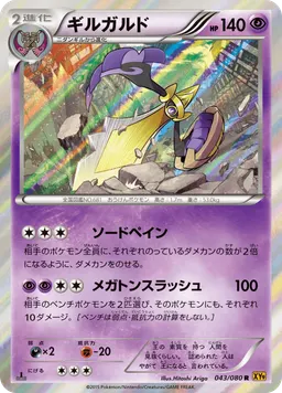 ギルガルド