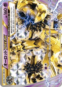 オーロットBREAK