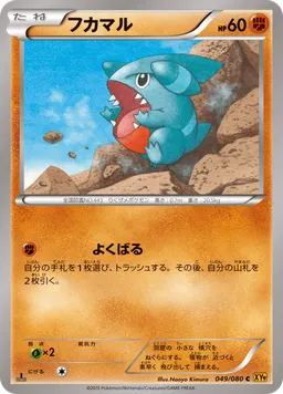 フカマル