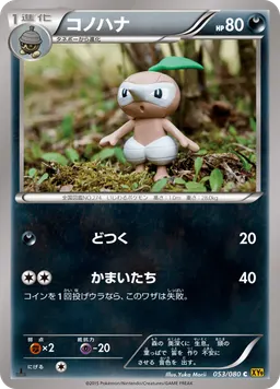 コノハナ