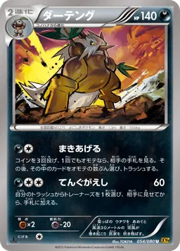 ダーテング