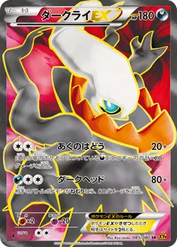 ダークライEX