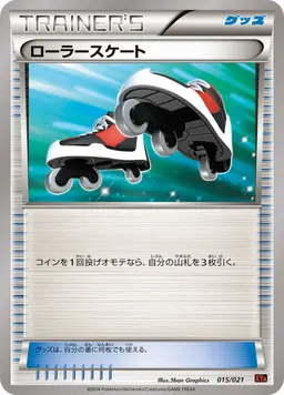 ローラースケート