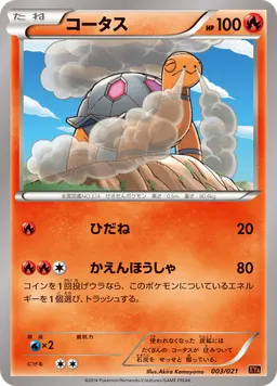 コータス