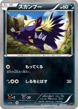 スカンプー