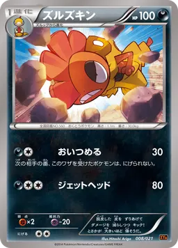ズルズキン
